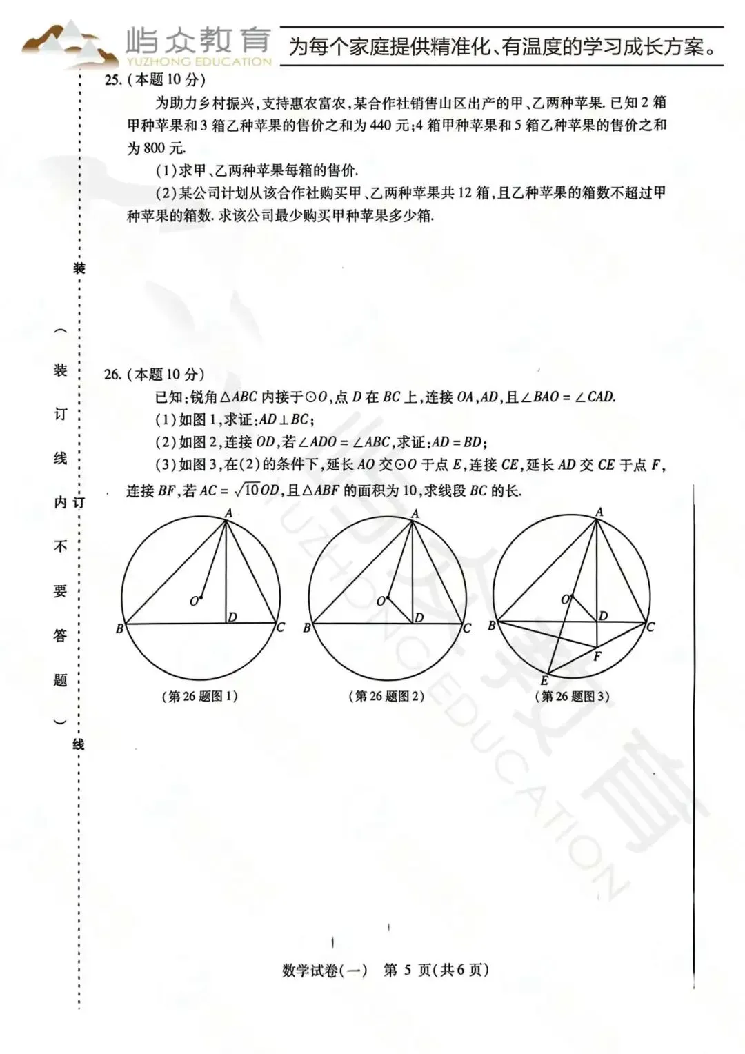 2026年南岗区中考数学零模测试卷 第5张