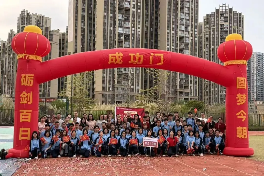 【雅行润心 | 师生】百日砺剑,逐梦中考——我校2026届九年级百日誓师大会圆满举行 第53张