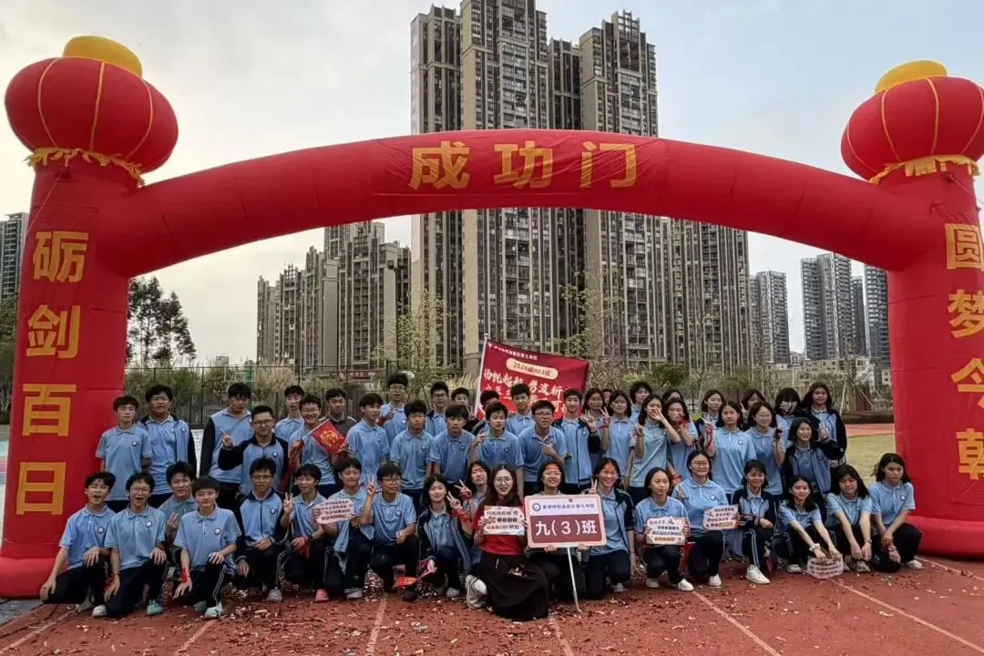 【雅行润心 | 师生】百日砺剑,逐梦中考——我校2026届九年级百日誓师大会圆满举行 第55张