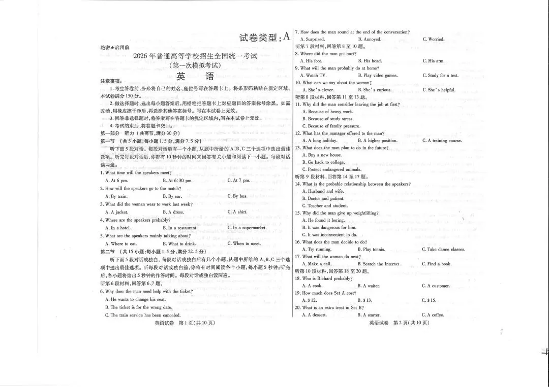2026年包头市高三一模英语试卷及答案 第1张