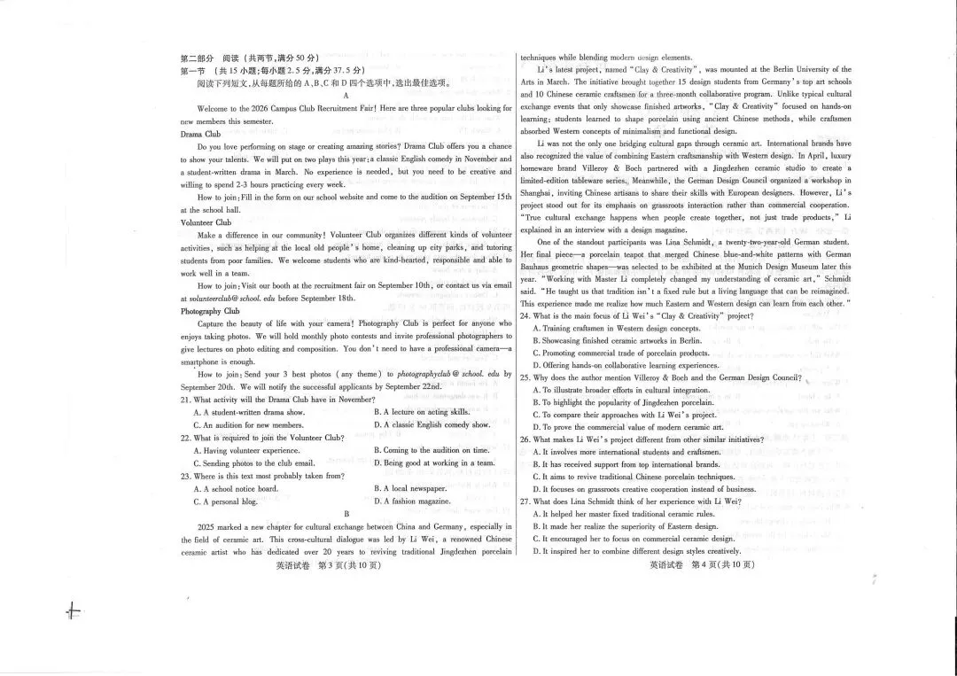 2026年包头市高三一模英语试卷及答案 第2张