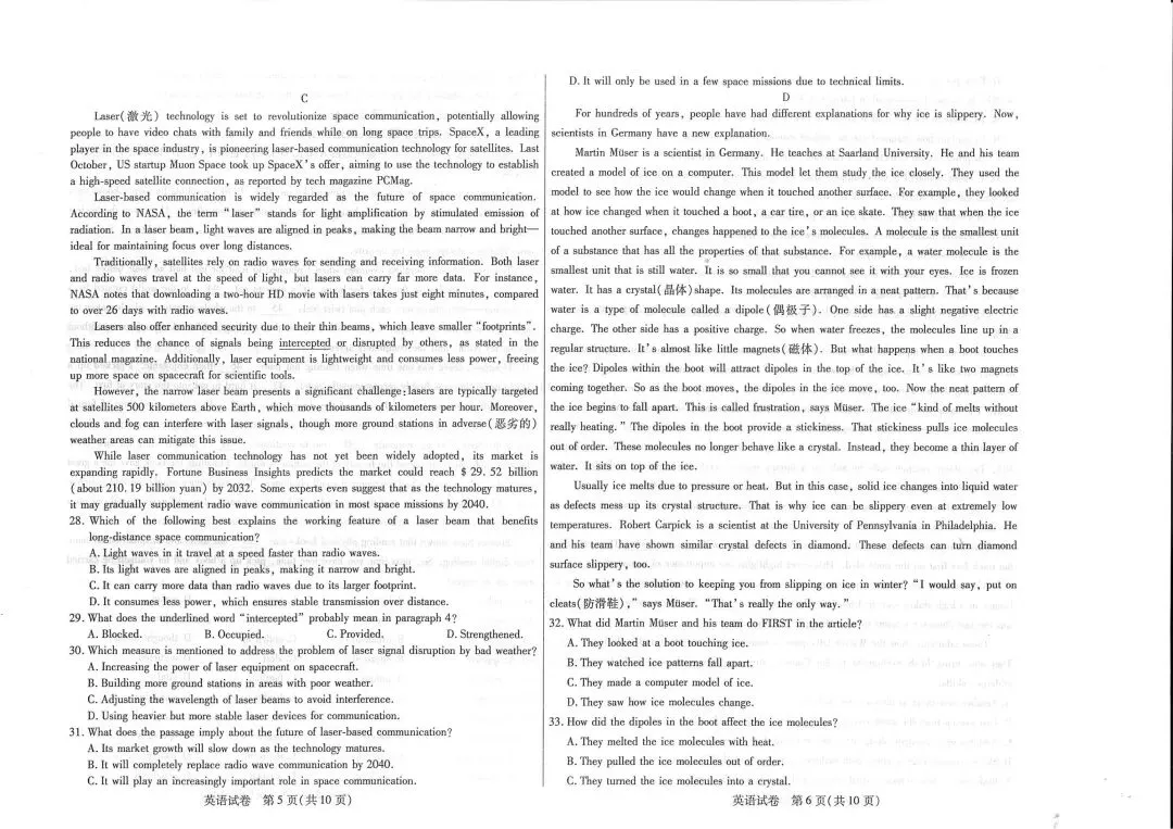 2026年包头市高三一模英语试卷及答案 第3张