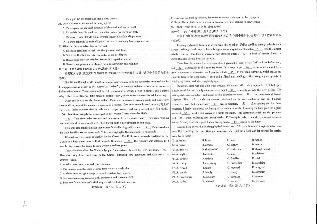 2026年包头市高三一模英语试卷及答案 第4张