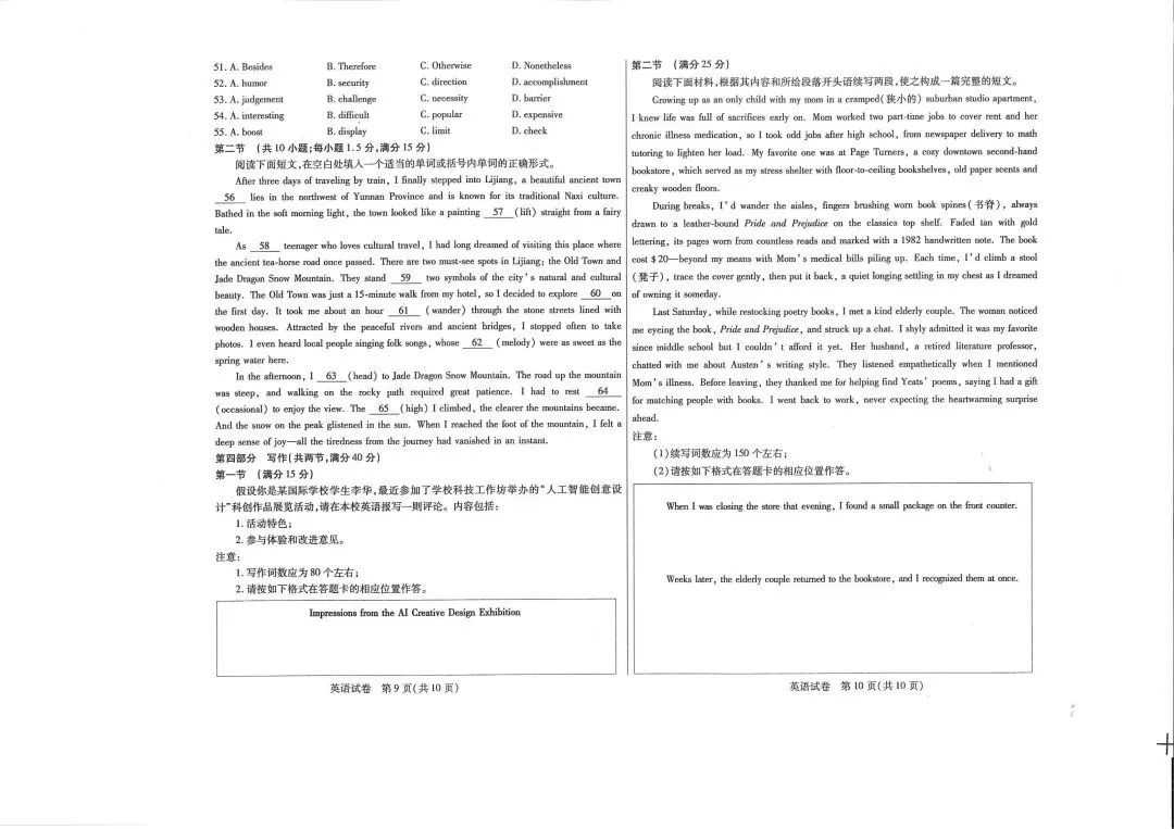 2026年包头市高三一模英语试卷及答案 第5张
