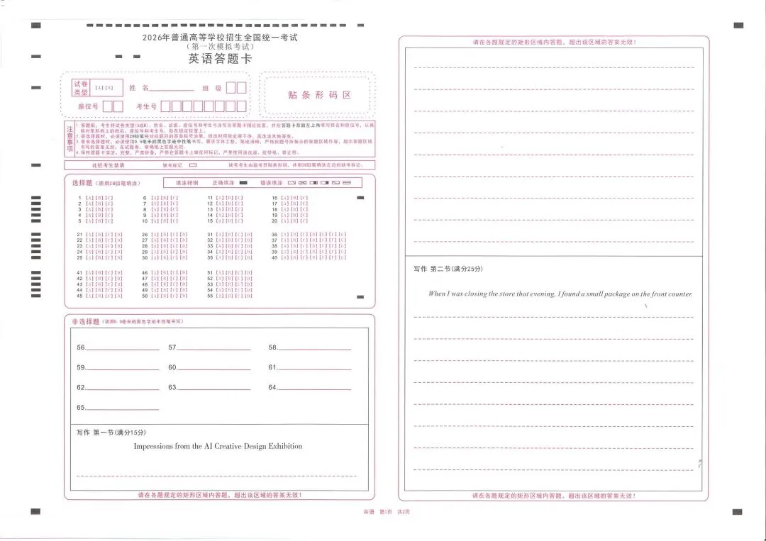 2026年包头市高三一模英语试卷及答案 第6张