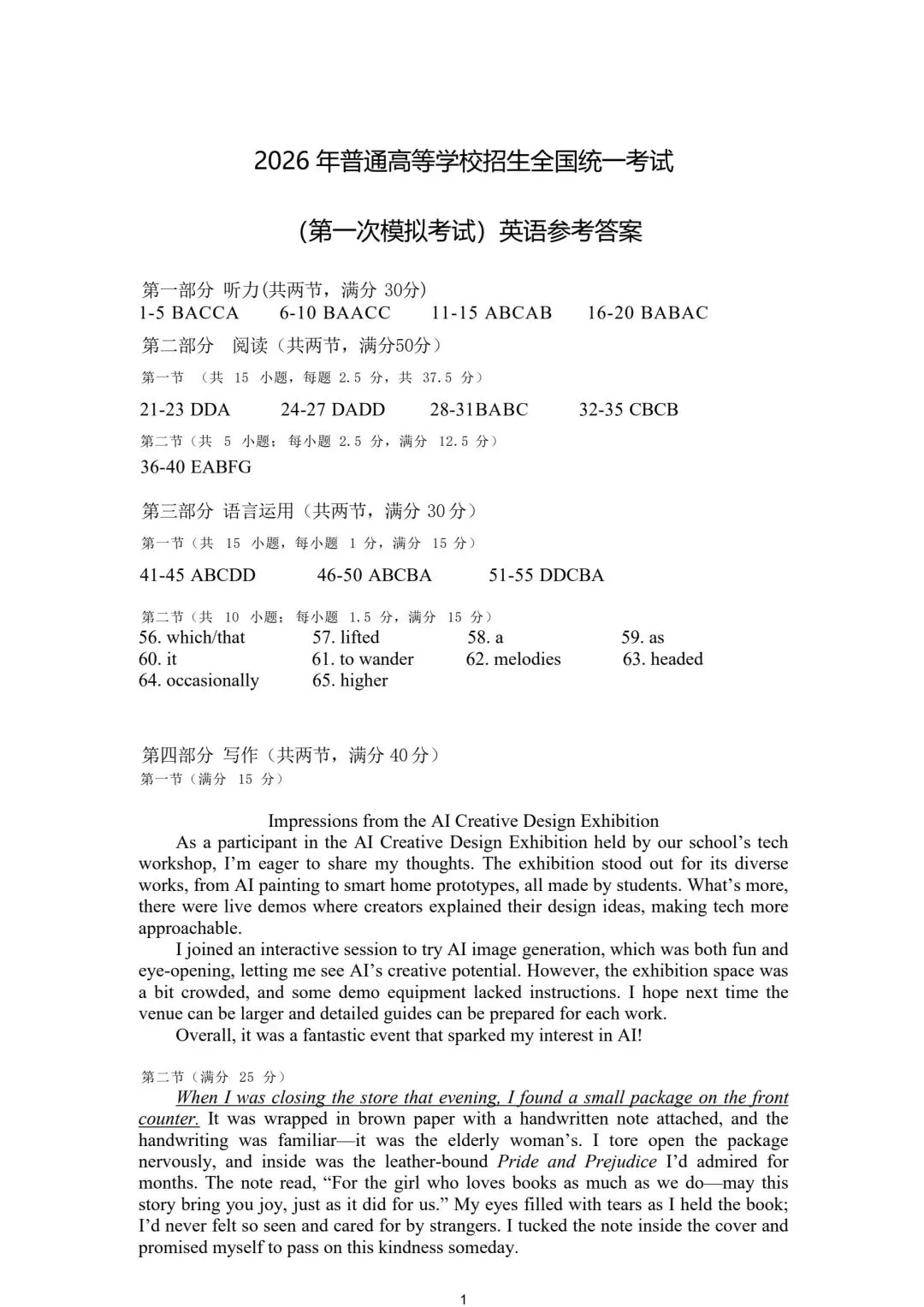 2026年包头市高三一模英语试卷及答案 第8张