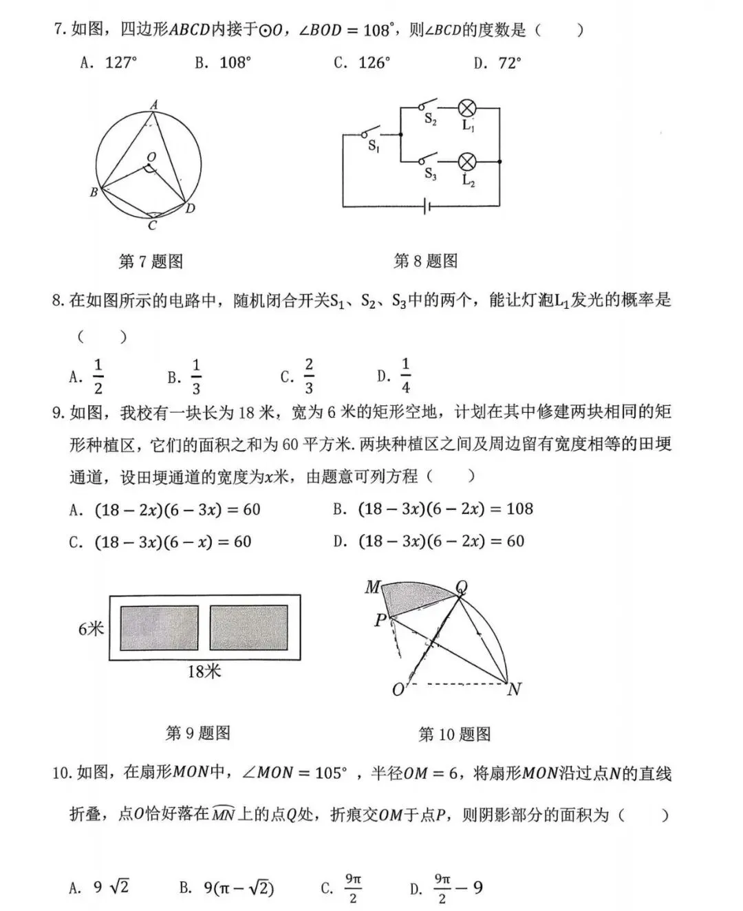 长治九年级三月考模拟数学试卷 第2张
