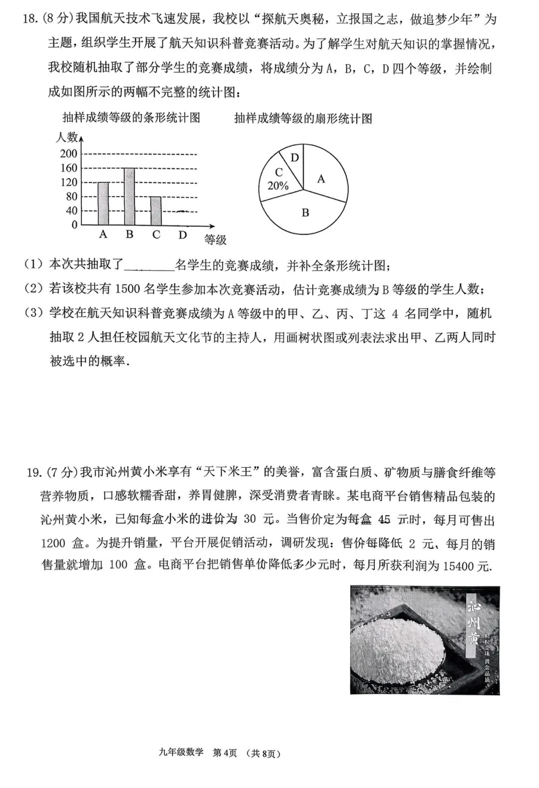 长治九年级三月考模拟数学试卷 第4张