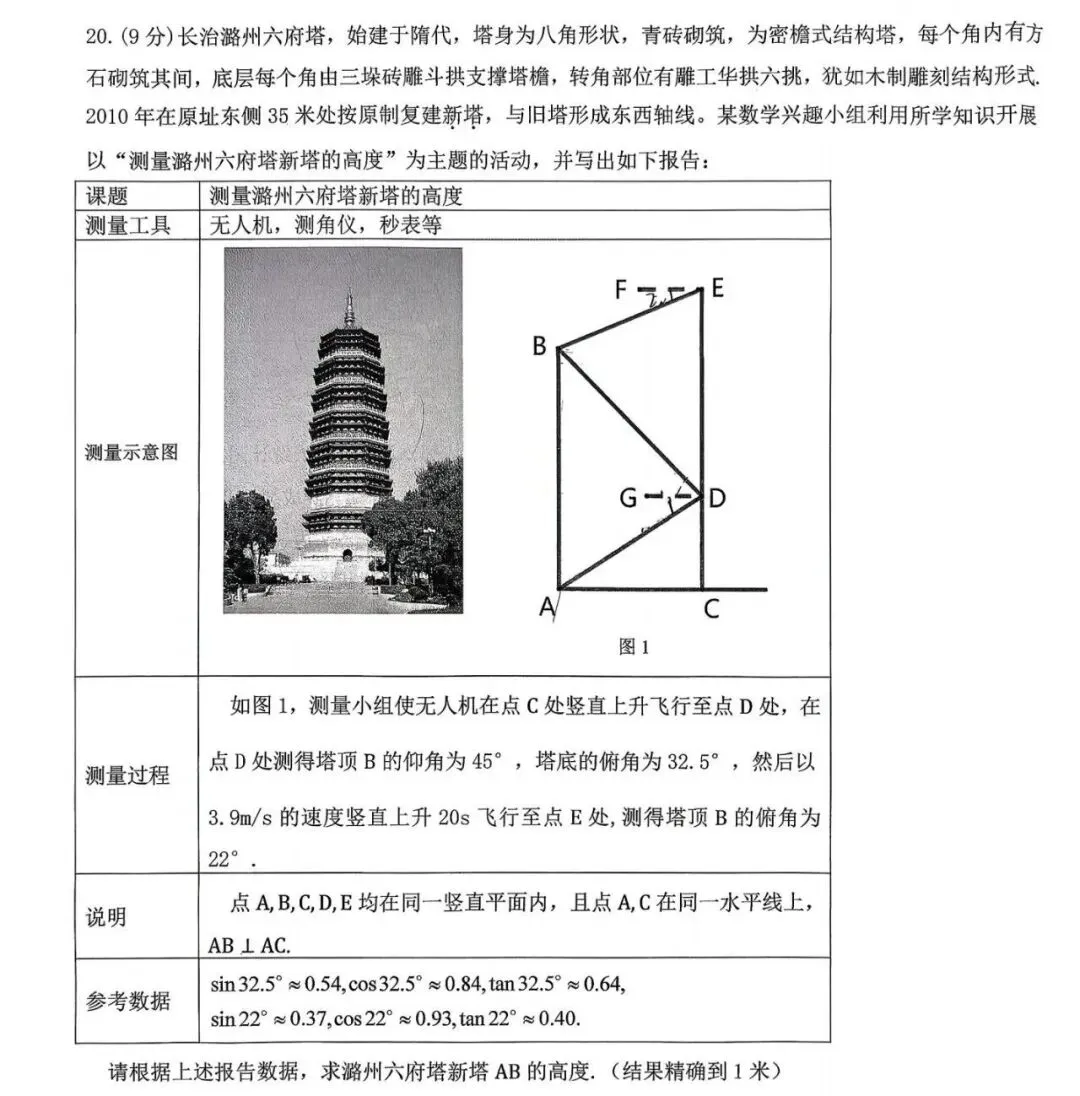 长治九年级三月考模拟数学试卷 第5张