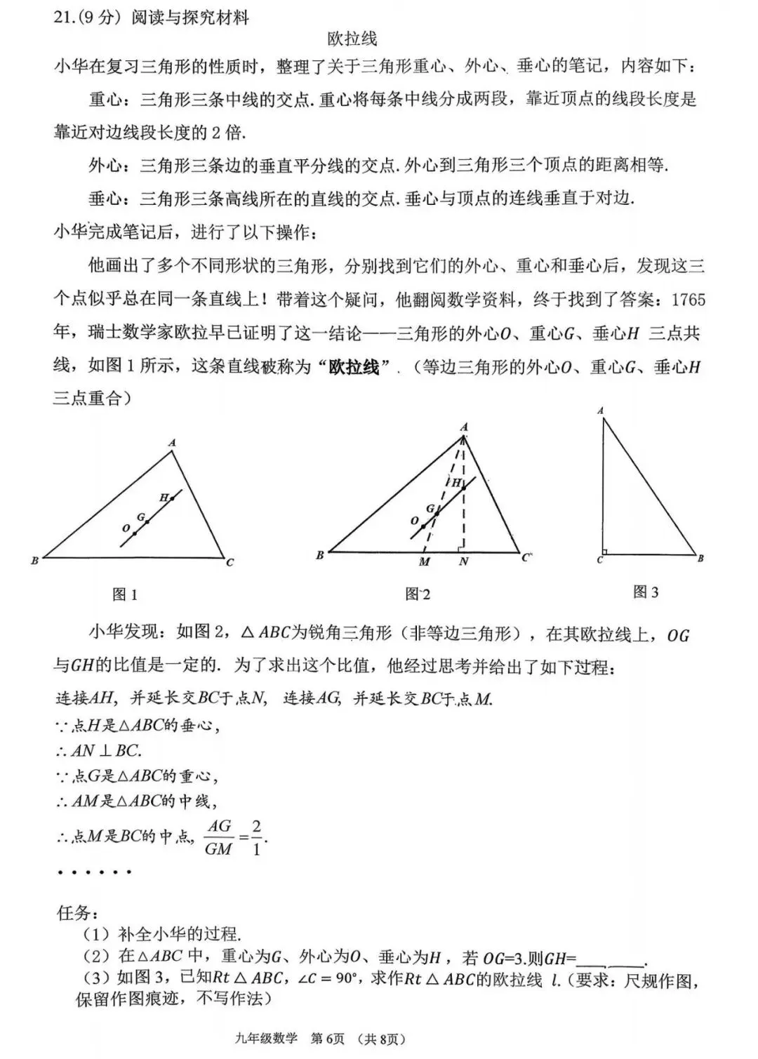 长治九年级三月考模拟数学试卷 第6张