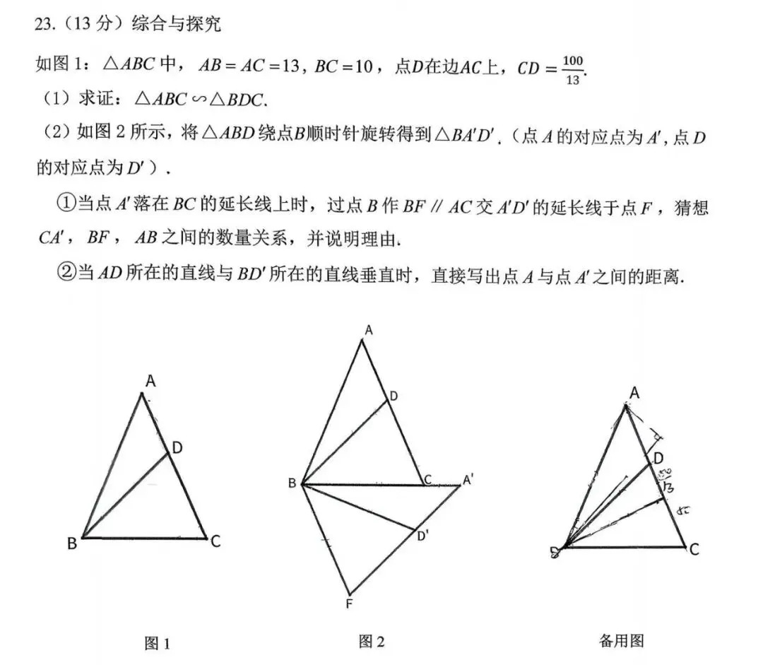 长治九年级三月考模拟数学试卷 第8张