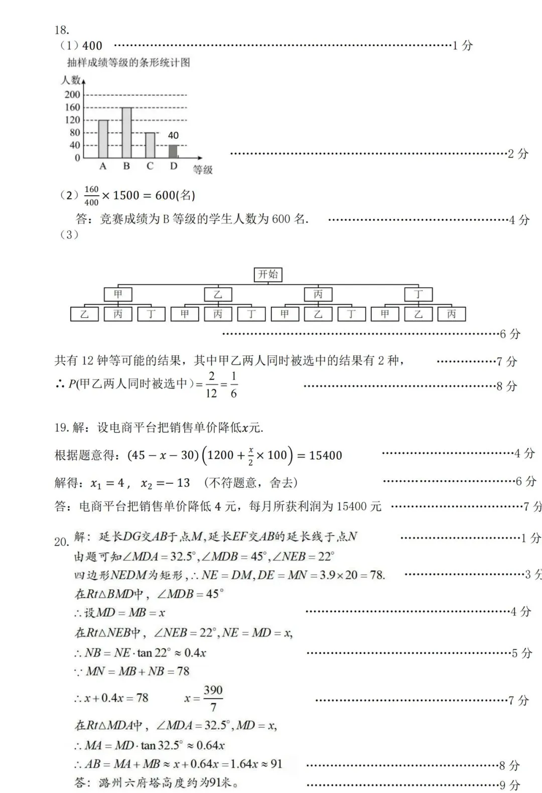 长治九年级三月考模拟数学试卷 第10张