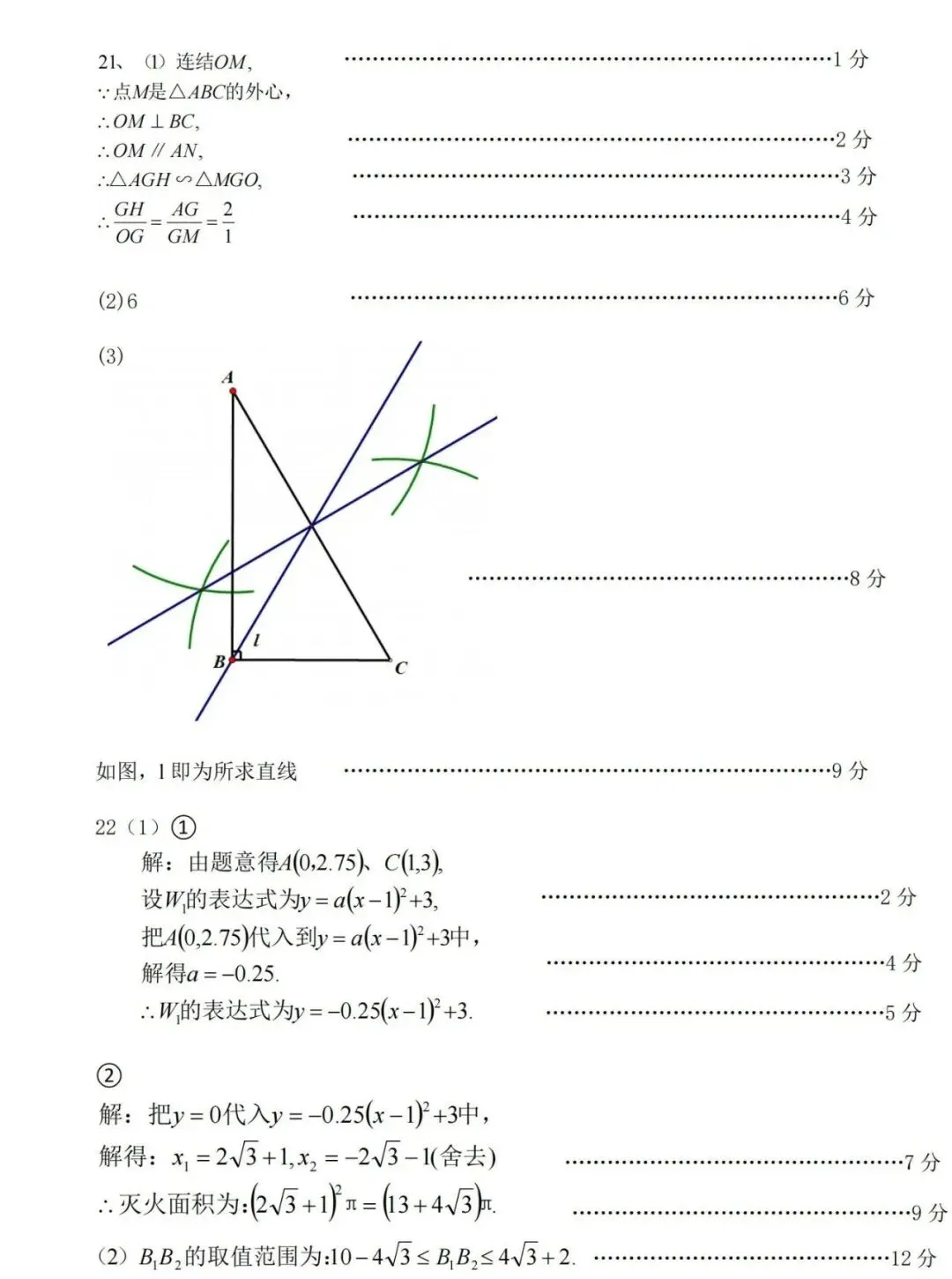 长治九年级三月考模拟数学试卷 第11张