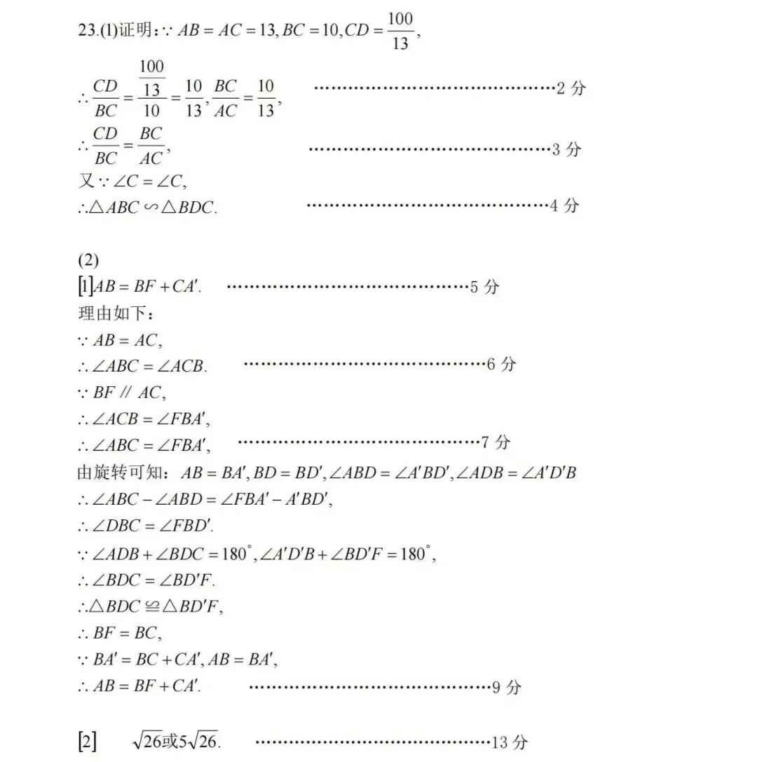 长治九年级三月考模拟数学试卷 第12张