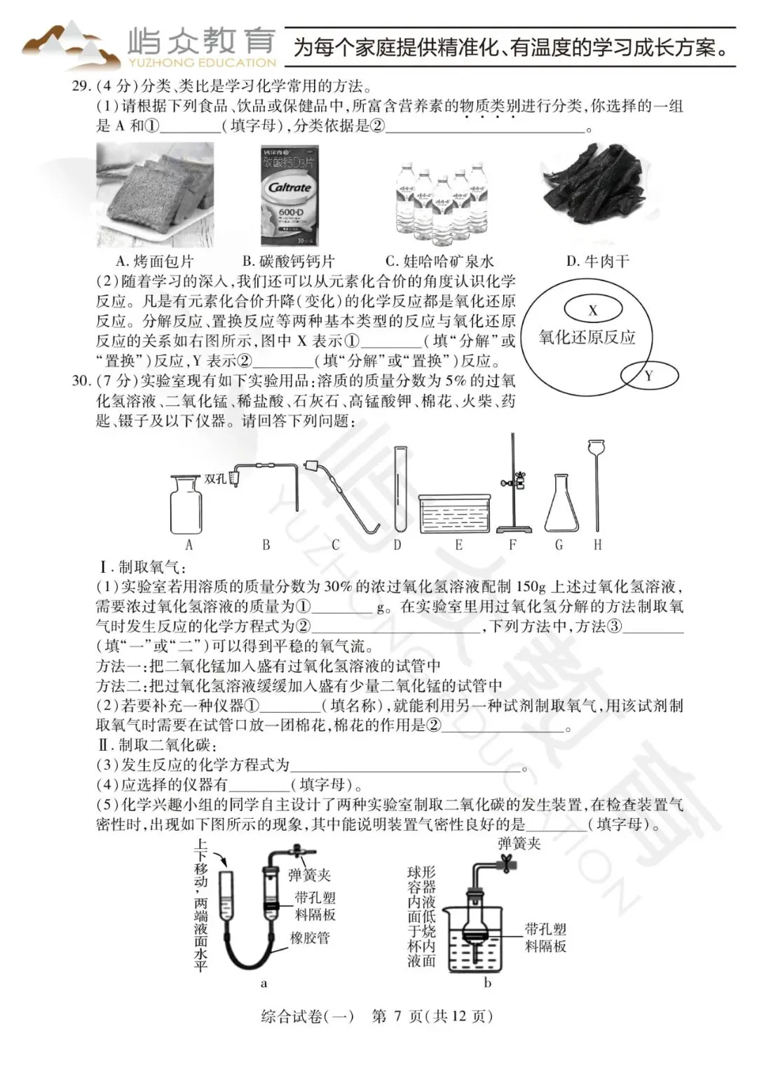 2025年南岗区中考理化综合零模测试卷 第7张 2025年南岗区中考理化综合零模测试卷 第7张