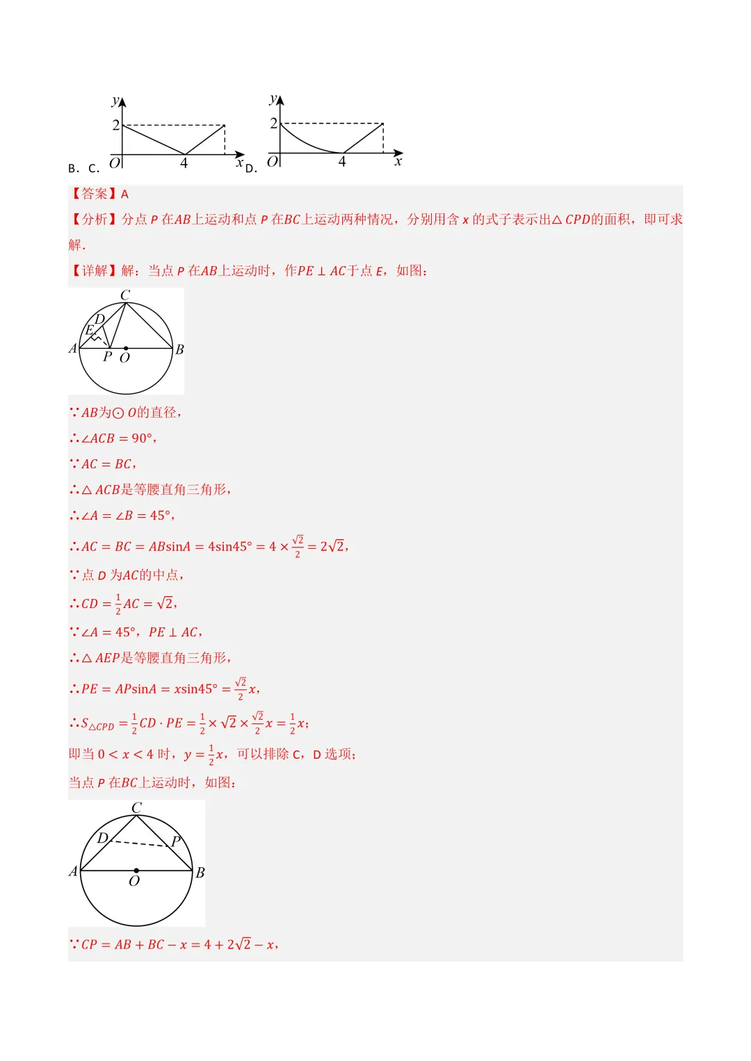 初中数学——2026年中考一轮复习阶段检测验收卷基础版(全国通用) 第10张