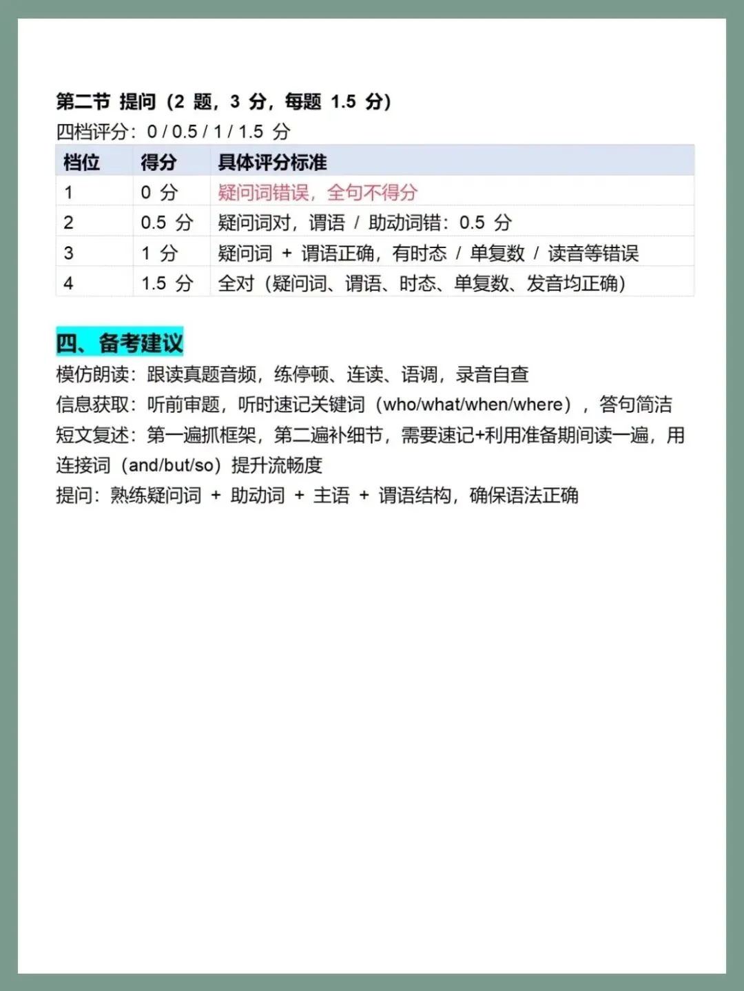 从16分到A线22分!深圳中考英语听说得分秘诀,这样提分超高效 第6张