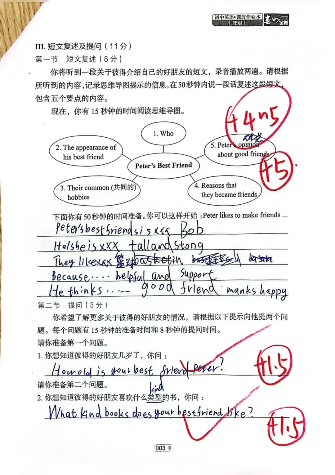 从16分到A线22分!深圳中考英语听说得分秘诀,这样提分超高效 第10张