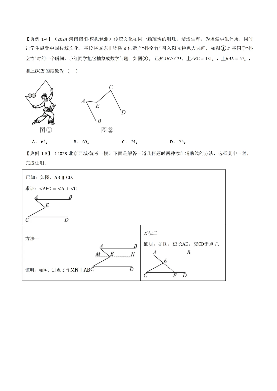 中考各科专项数学复习模型平行线中的常见的四种“拐角”模型 第5张
