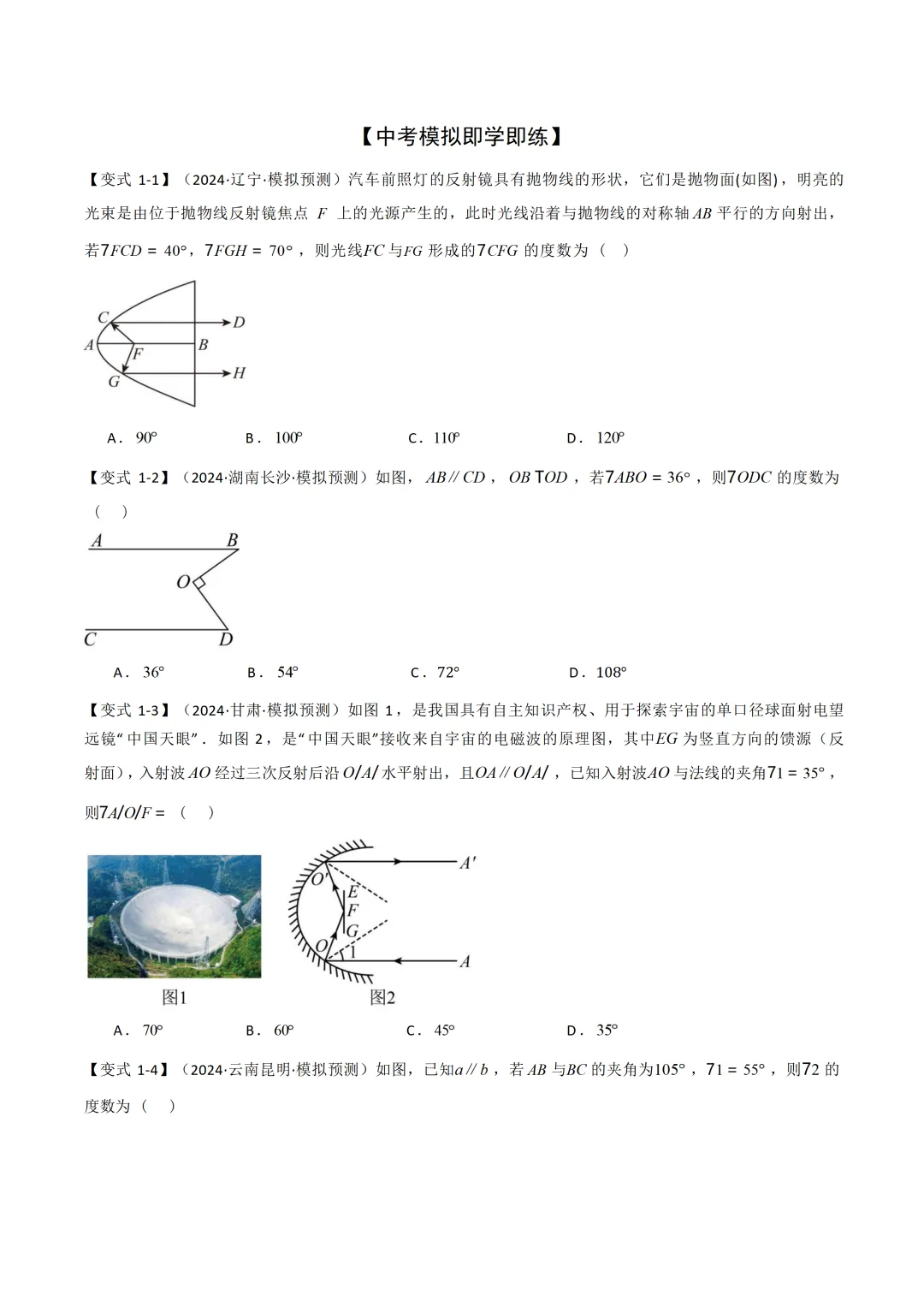 中考各科专项数学复习模型平行线中的常见的四种“拐角”模型 第6张