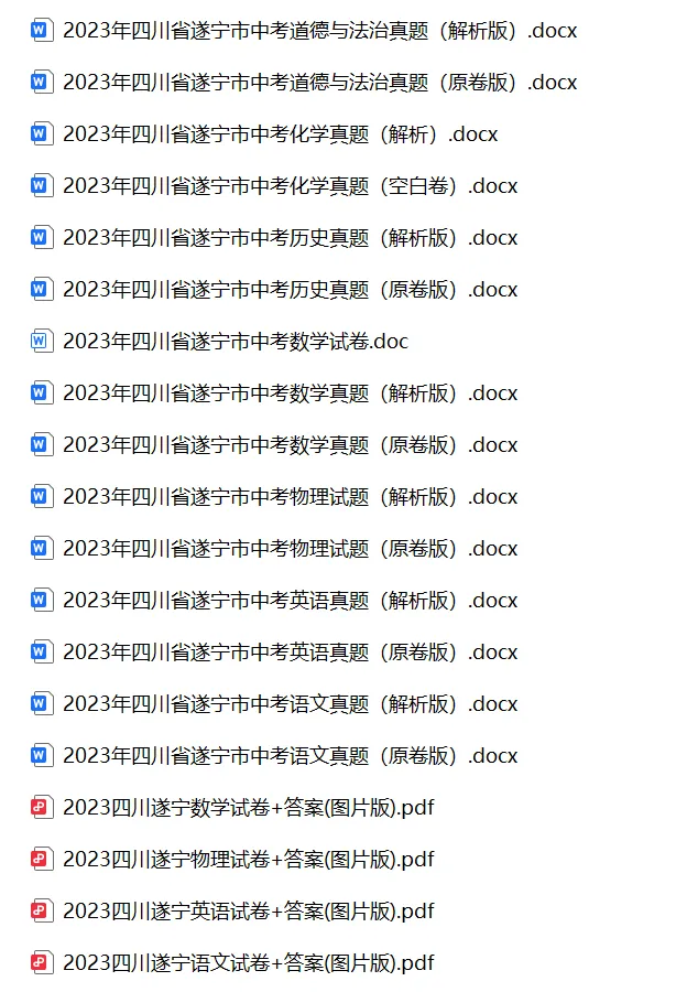 2023年四川省遂宁市中考试卷(9科)+答案(文末有word+pdf电子版免费下载) 第5张