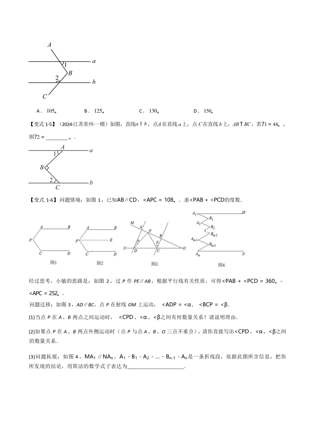 中考各科专项数学复习模型平行线中的常见的四种“拐角”模型 第7张