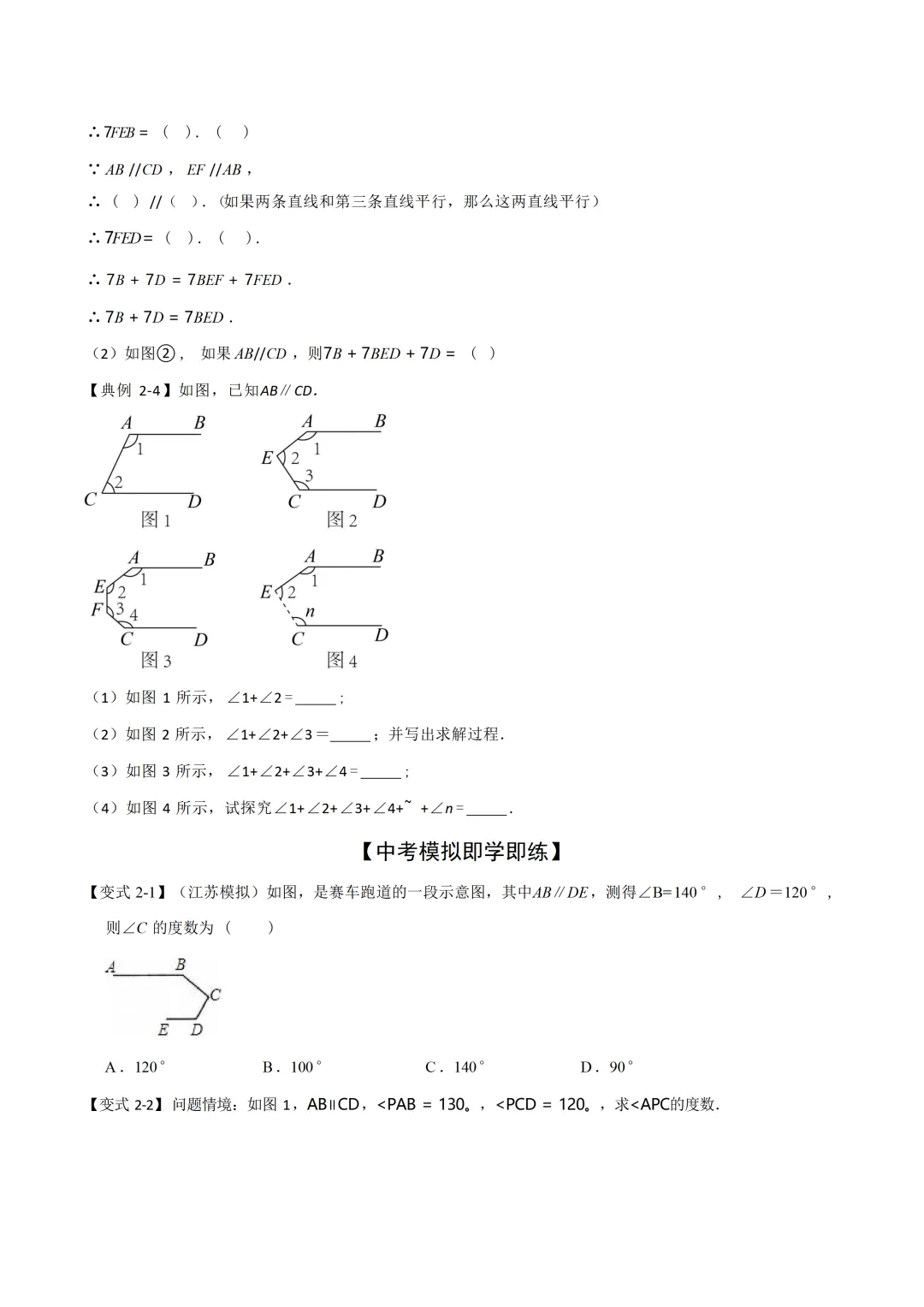 中考各科专项数学复习模型平行线中的常见的四种“拐角”模型 第9张