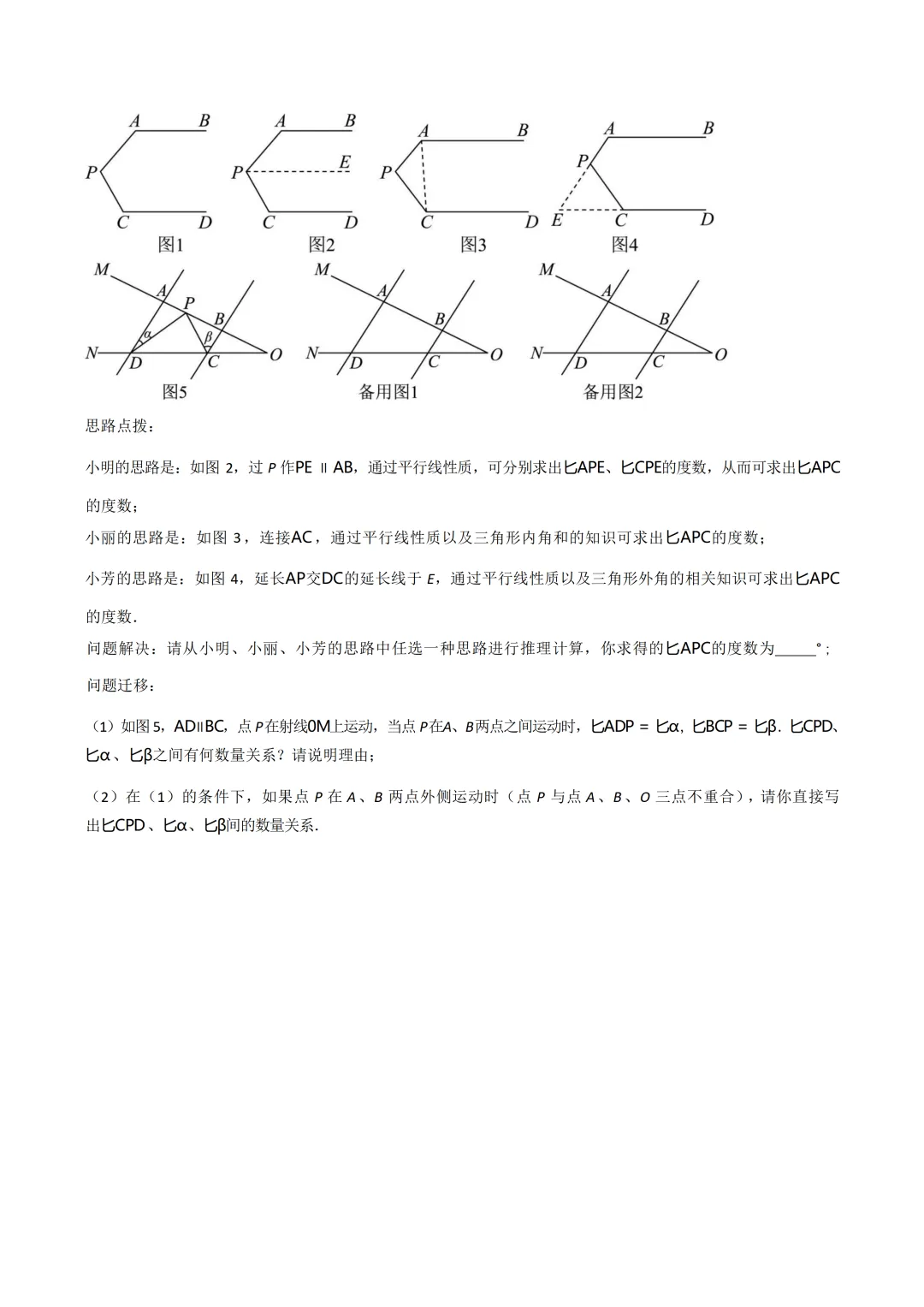 中考各科专项数学复习模型平行线中的常见的四种“拐角”模型 第10张