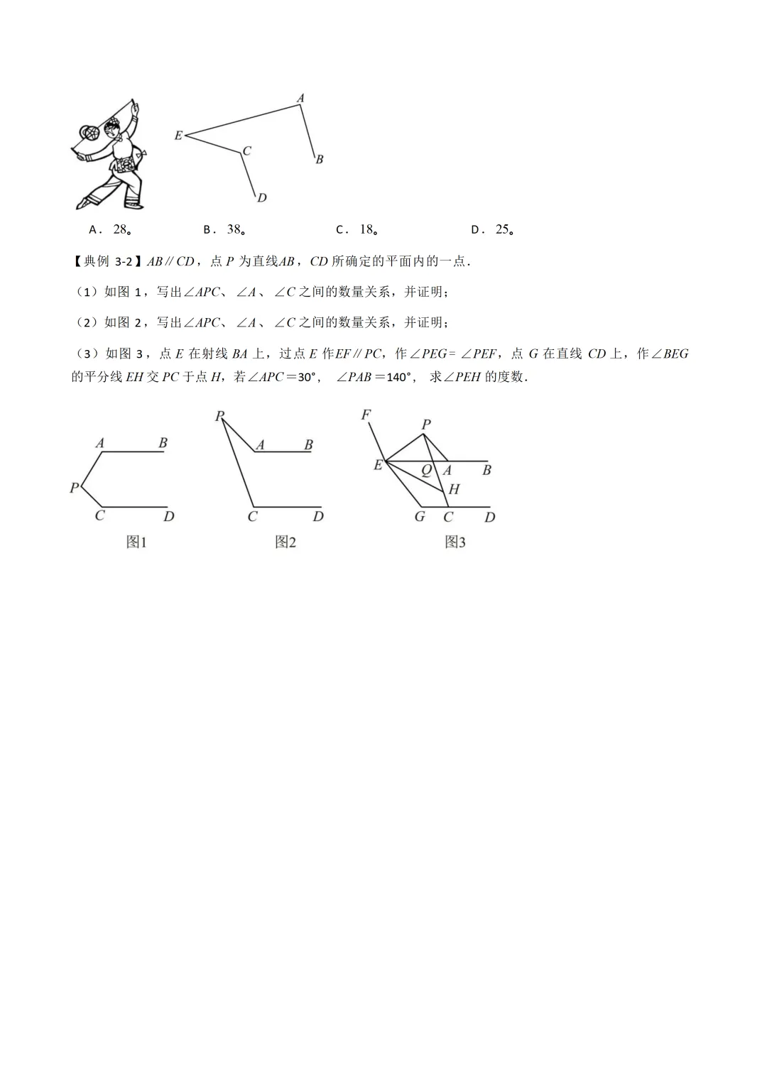 中考各科专项数学复习模型平行线中的常见的四种“拐角”模型 第12张