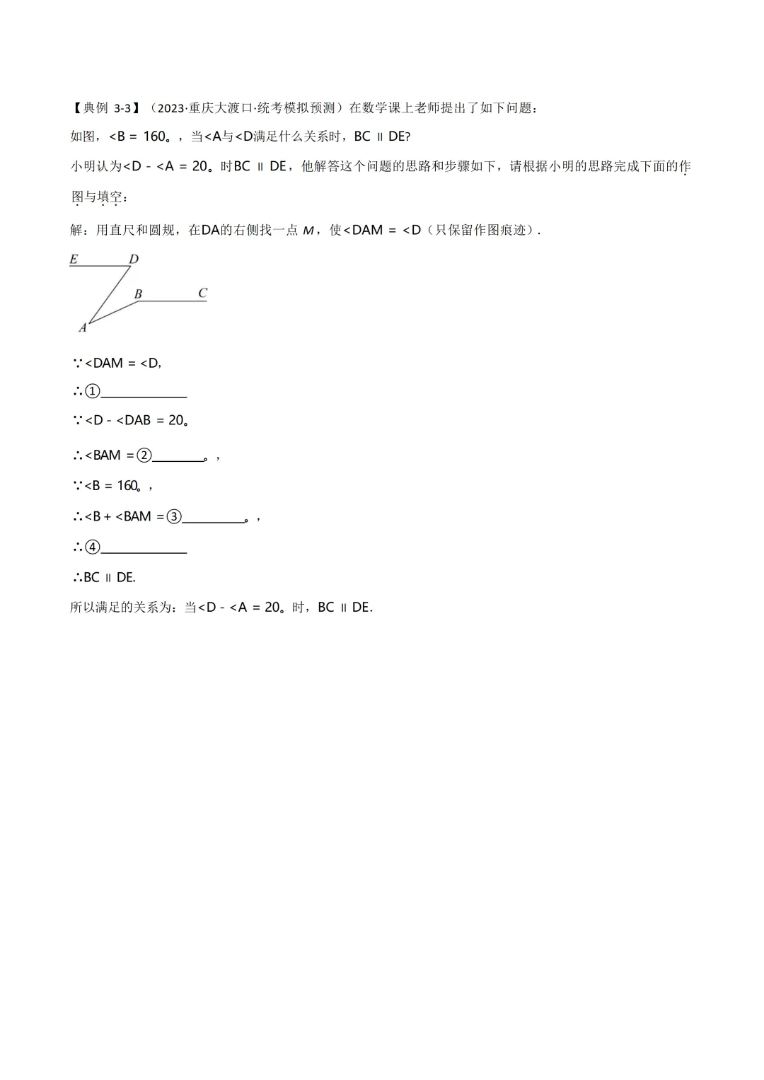 中考各科专项数学复习模型平行线中的常见的四种“拐角”模型 第13张