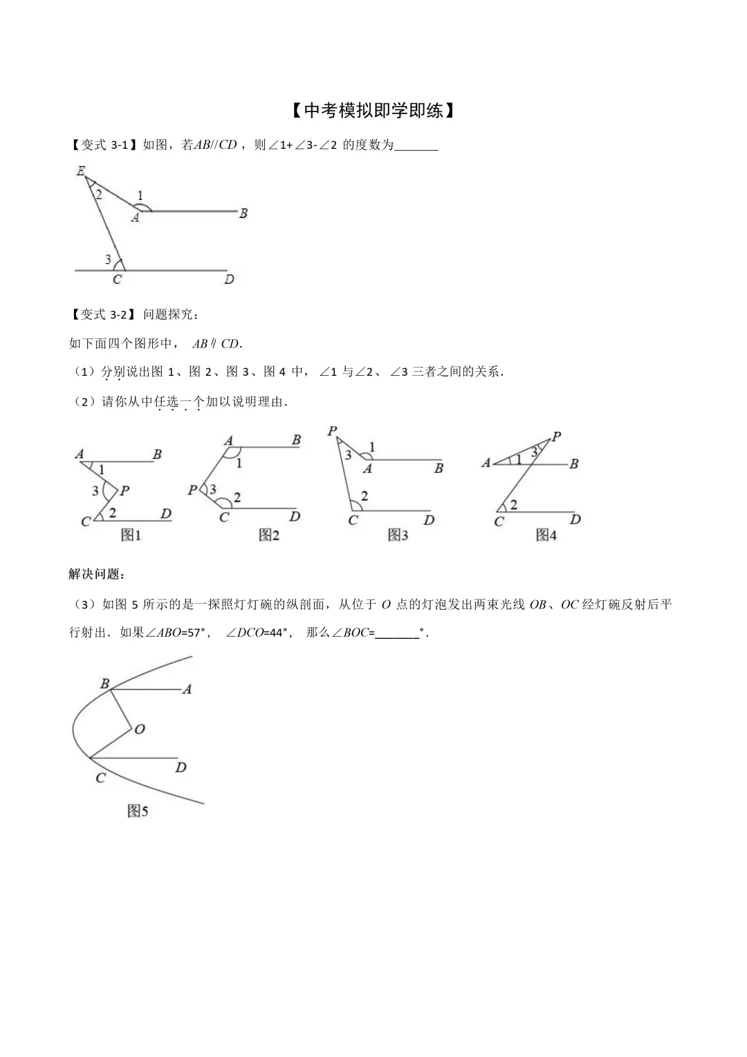 中考各科专项数学复习模型平行线中的常见的四种“拐角”模型 第14张
