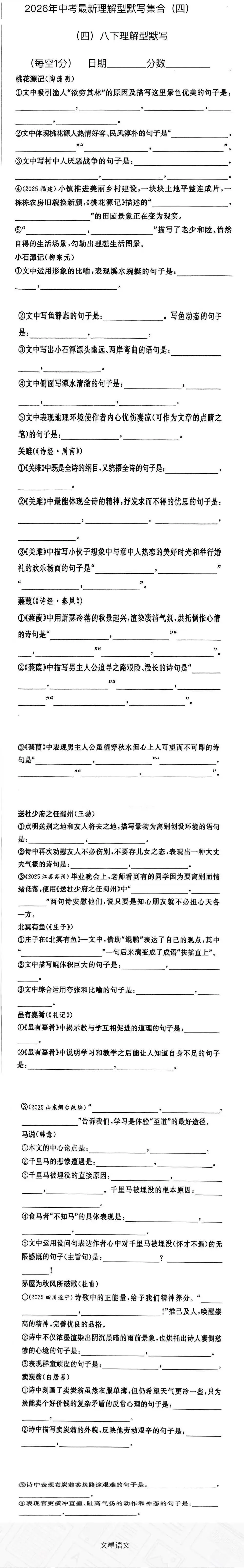 2026年中考最新古诗文默写集合(四) 第1张