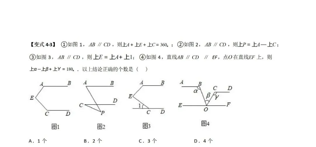 中考各科专项数学复习模型平行线中的常见的四种“拐角”模型 第17张