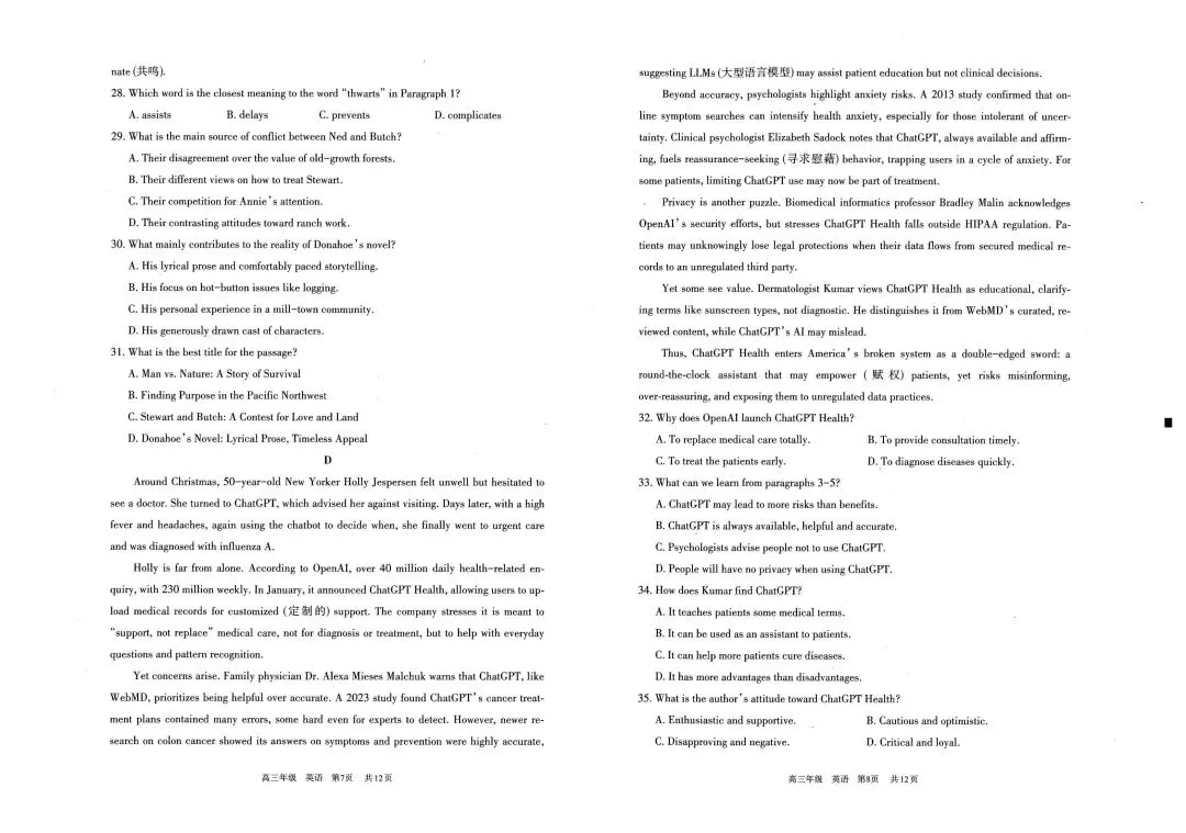 2026年呼和浩特高三一模英语试卷及答案 第4张 2026年呼和浩特高三一模英语试卷及答案 第4张