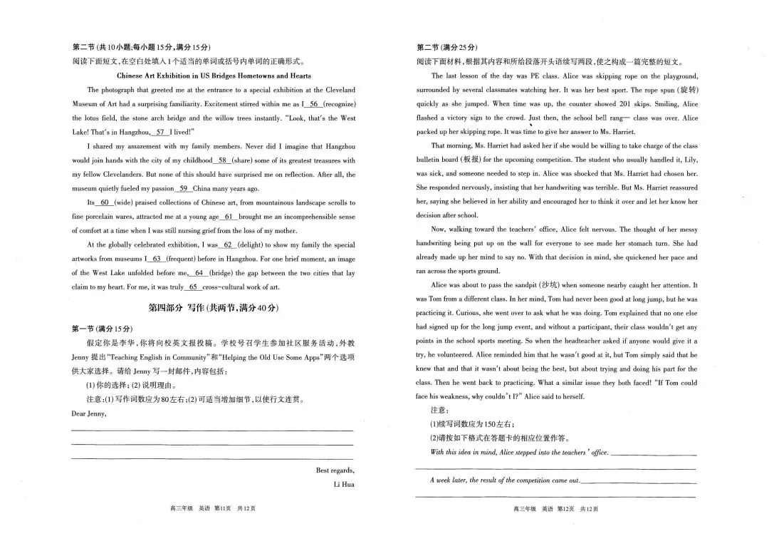 2026年呼和浩特高三一模英语试卷及答案 第6张 2026年呼和浩特高三一模英语试卷及答案 第6张
