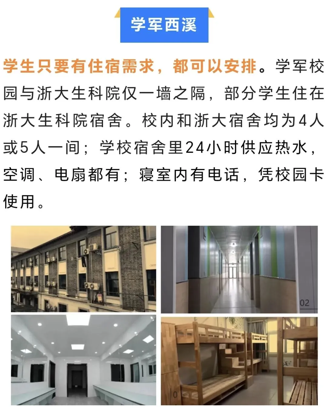 中考升学|杭州市主城区高中住宿情况:40+所高中住宿环境大盘点! 第5张 中考升学|杭州市主城区高中住宿情况:40+所高中住宿环境大盘点! 第5张