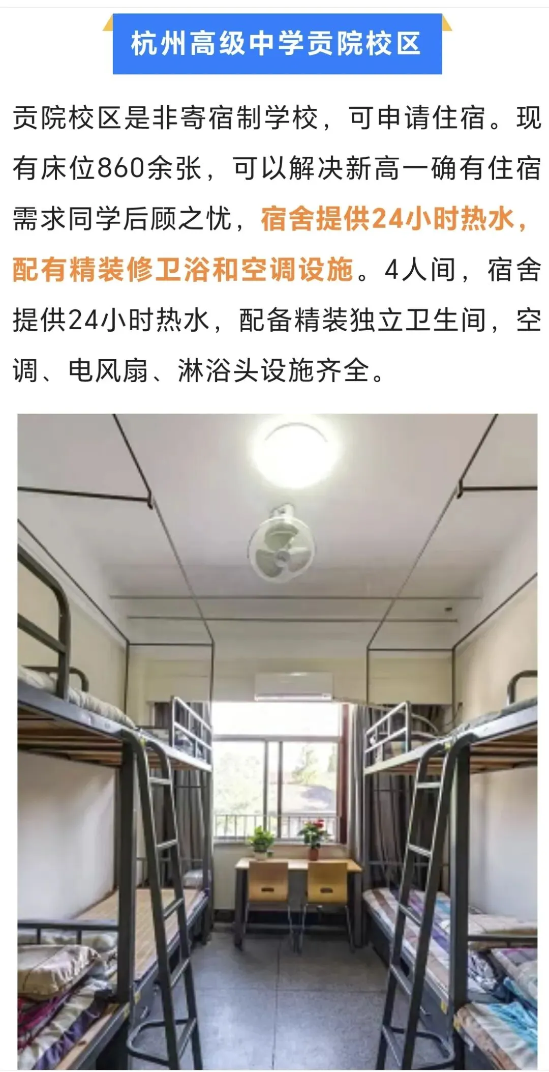 中考升学|杭州市主城区高中住宿情况:40+所高中住宿环境大盘点! 第6张 中考升学|杭州市主城区高中住宿情况:40+所高中住宿环境大盘点! 第6张