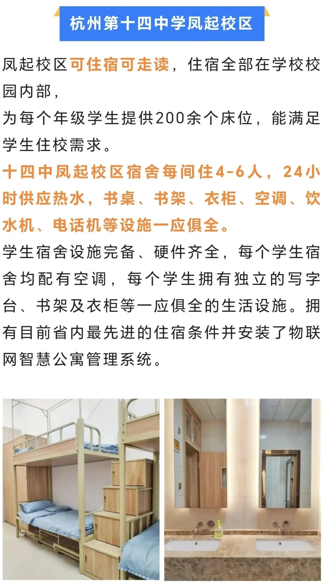 中考升学|杭州市主城区高中住宿情况:40+所高中住宿环境大盘点! 第8张 中考升学|杭州市主城区高中住宿情况:40+所高中住宿环境大盘点! 第8张