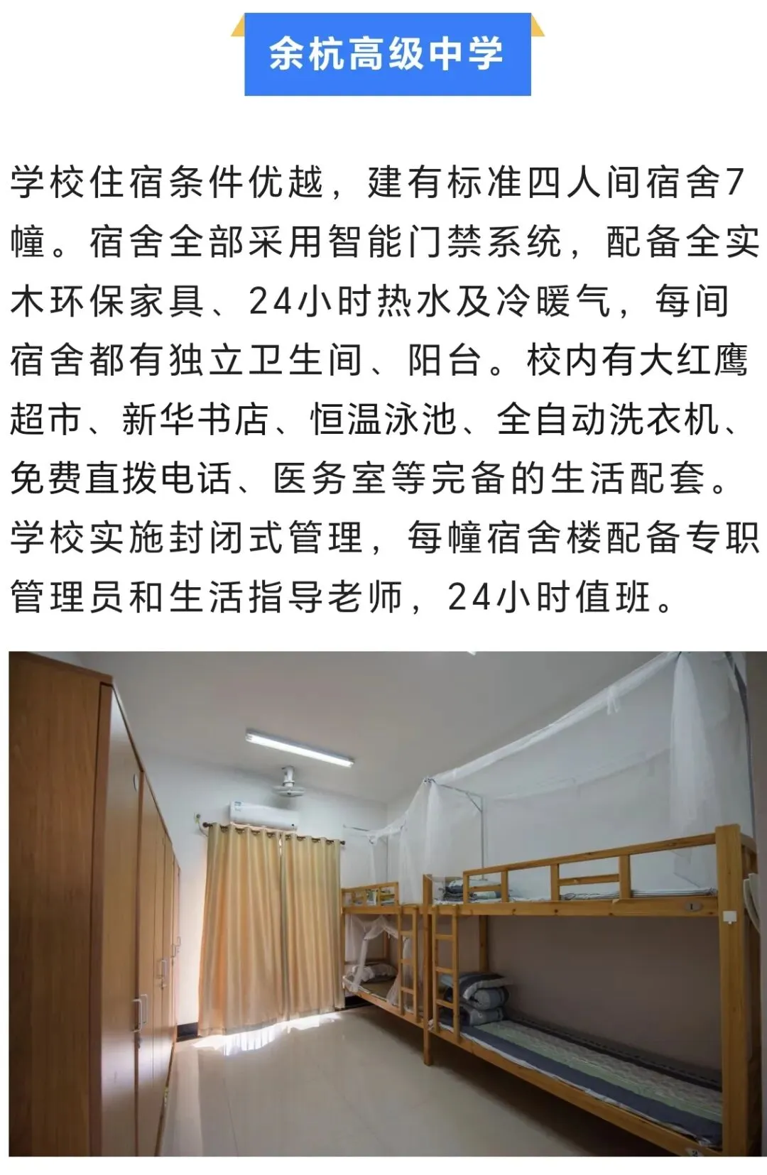 中考升学|杭州市主城区高中住宿情况:40+所高中住宿环境大盘点! 第9张 中考升学|杭州市主城区高中住宿情况:40+所高中住宿环境大盘点! 第9张