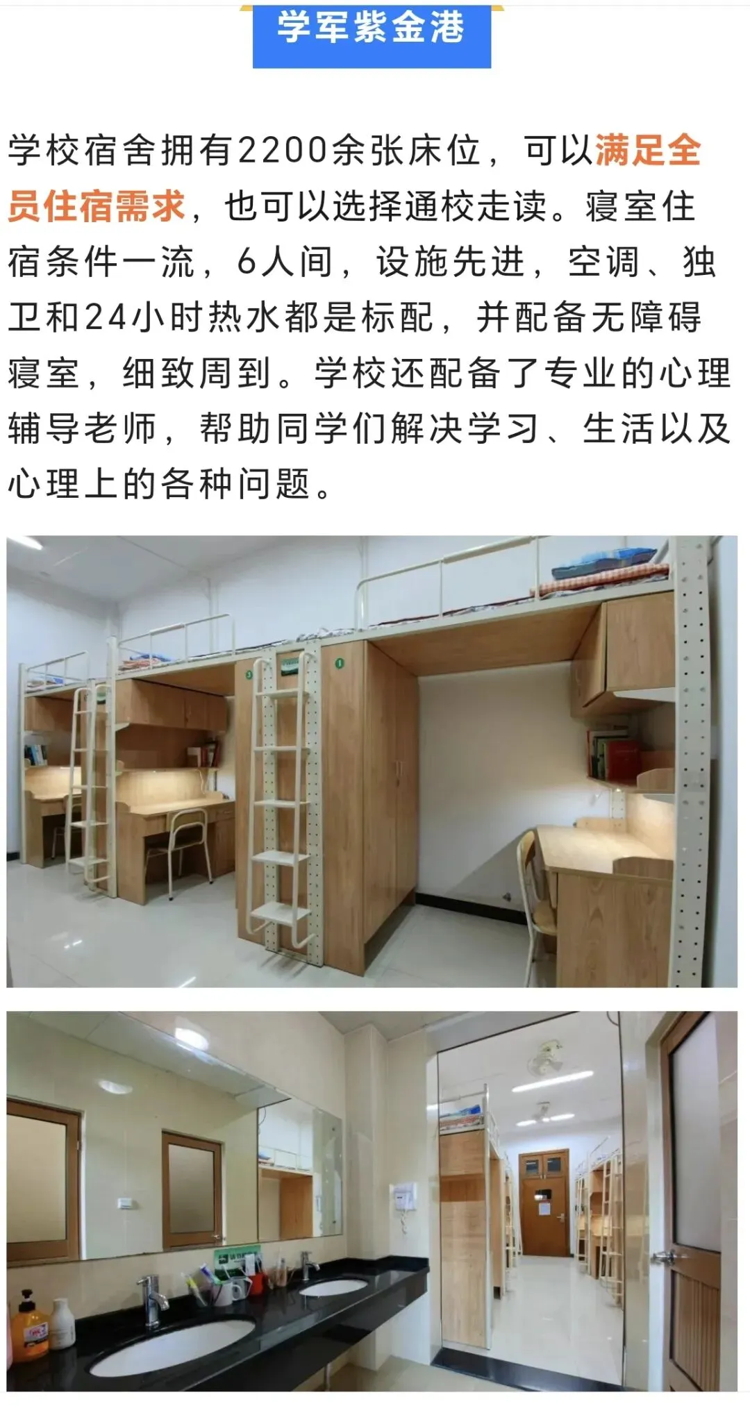 中考升学|杭州市主城区高中住宿情况:40+所高中住宿环境大盘点! 第11张 中考升学|杭州市主城区高中住宿情况:40+所高中住宿环境大盘点! 第11张