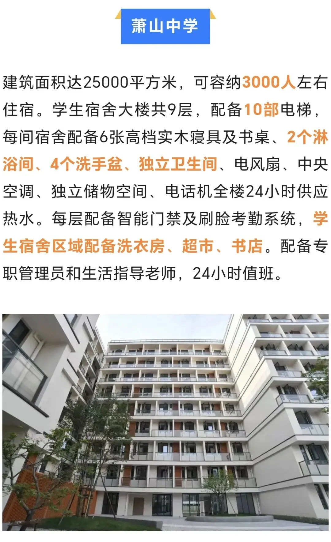 中考升学|杭州市主城区高中住宿情况:40+所高中住宿环境大盘点! 第12张 中考升学|杭州市主城区高中住宿情况:40+所高中住宿环境大盘点! 第12张