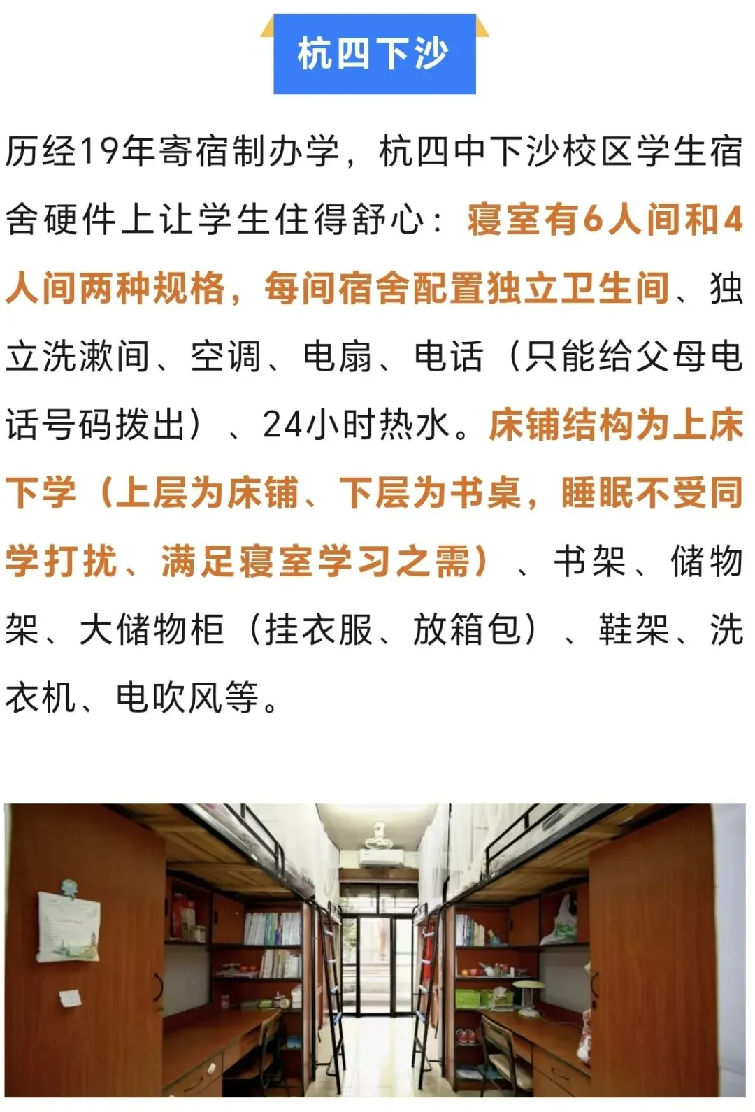 中考升学|杭州市主城区高中住宿情况:40+所高中住宿环境大盘点! 第14张 中考升学|杭州市主城区高中住宿情况:40+所高中住宿环境大盘点! 第14张