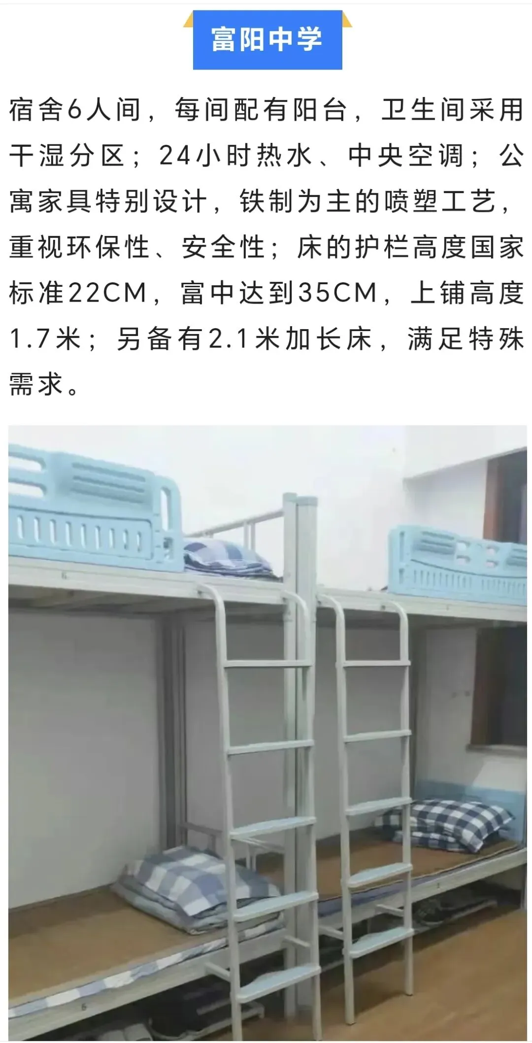 中考升学|杭州市主城区高中住宿情况:40+所高中住宿环境大盘点! 第16张 中考升学|杭州市主城区高中住宿情况:40+所高中住宿环境大盘点! 第16张