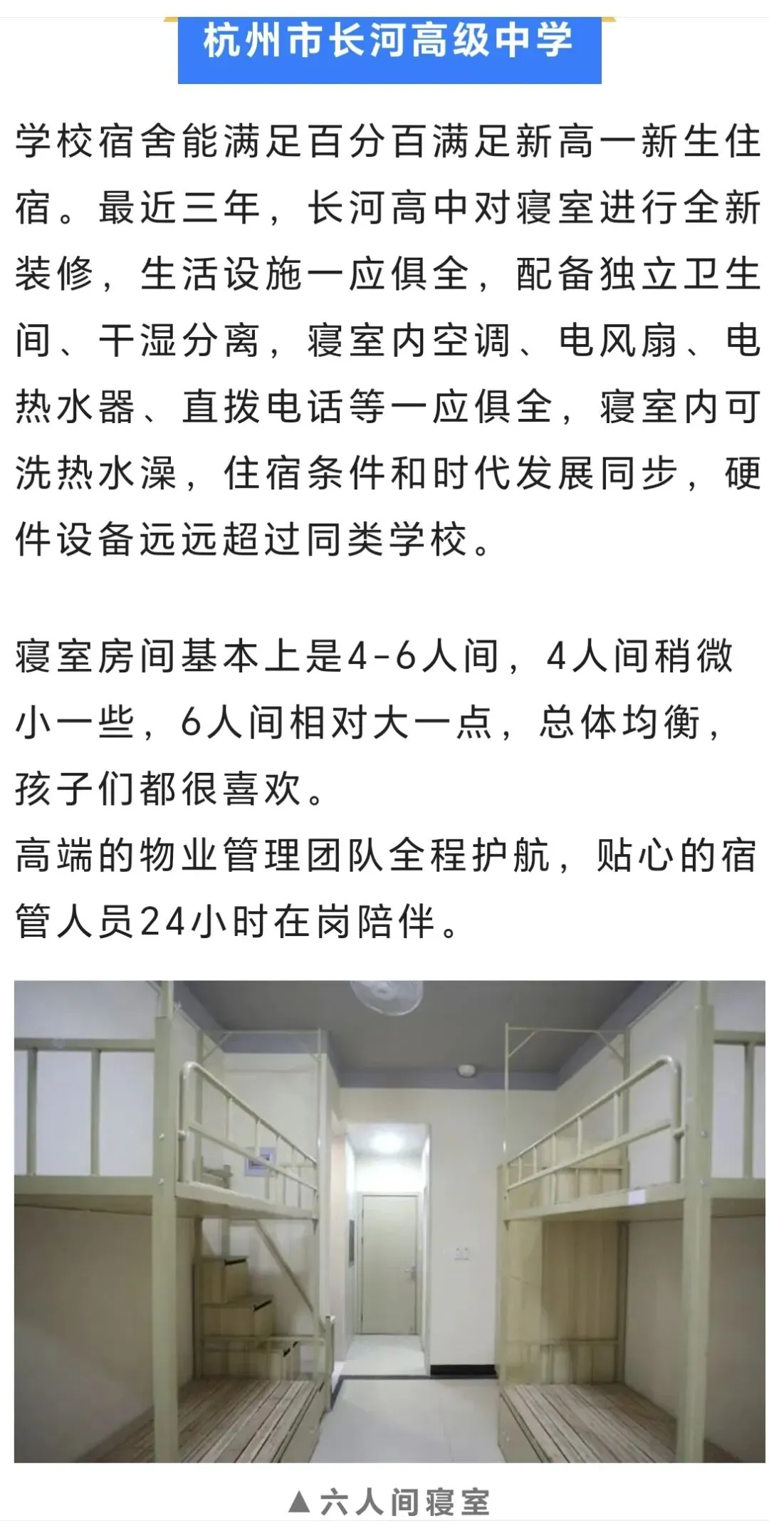 中考升学|杭州市主城区高中住宿情况:40+所高中住宿环境大盘点! 第18张 中考升学|杭州市主城区高中住宿情况:40+所高中住宿环境大盘点! 第18张
