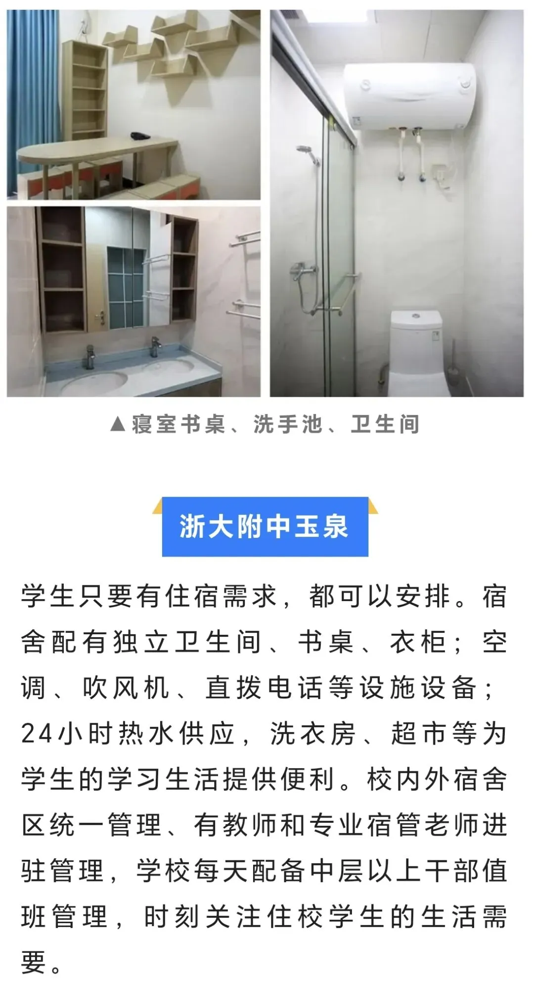 中考升学|杭州市主城区高中住宿情况:40+所高中住宿环境大盘点! 第19张 中考升学|杭州市主城区高中住宿情况:40+所高中住宿环境大盘点! 第19张