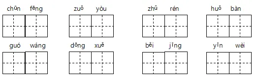 一年级语文下册第一次月考试卷+附答案,综合提升检测! 第3张 一年级语文下册第一次月考试卷+附答案,综合提升检测! 第3张