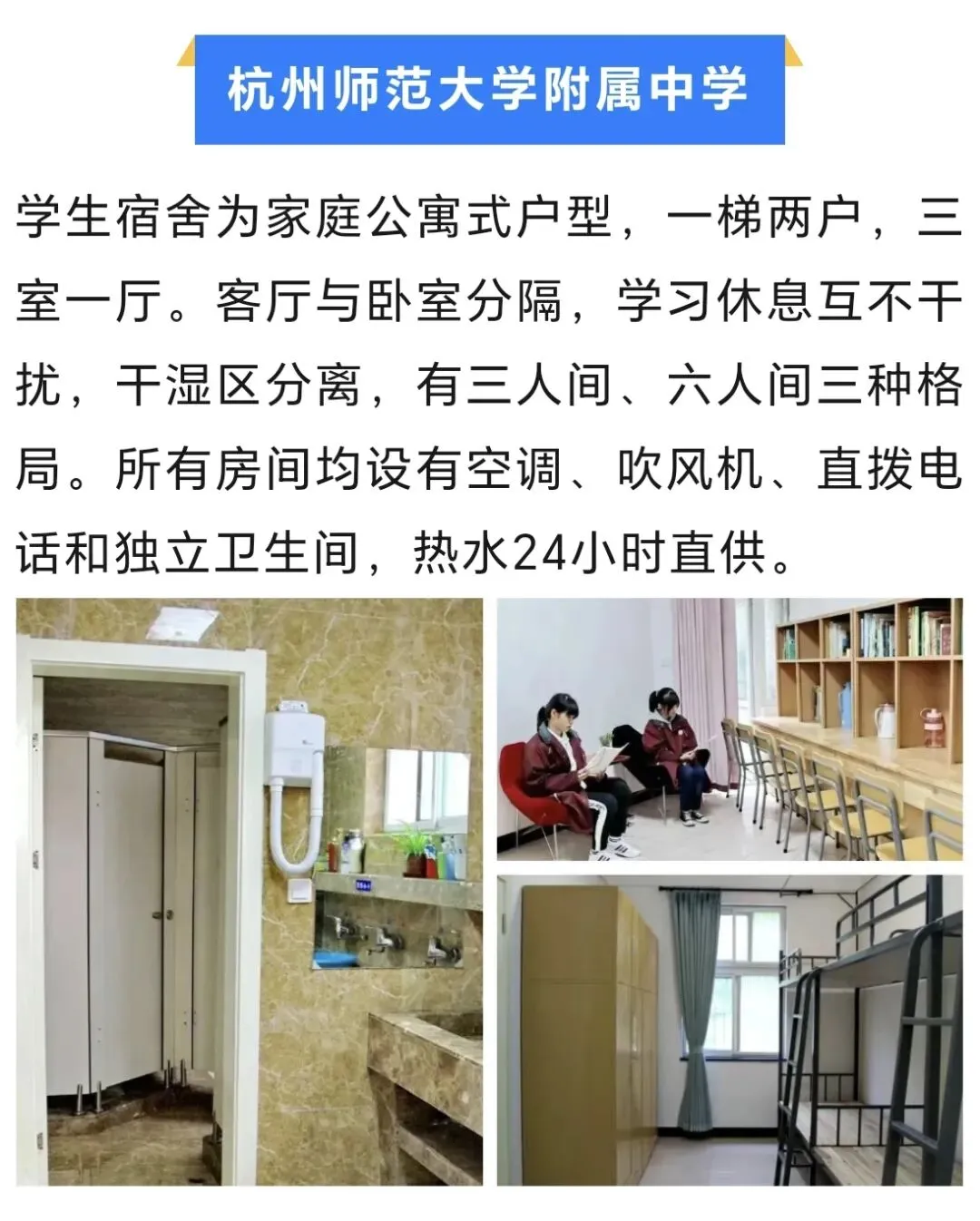 中考升学|杭州市主城区高中住宿情况:40+所高中住宿环境大盘点! 第21张 中考升学|杭州市主城区高中住宿情况:40+所高中住宿环境大盘点! 第21张