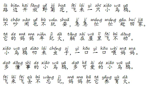 一年级语文下册第一次月考试卷+附答案,综合提升检测! 第7张 一年级语文下册第一次月考试卷+附答案,综合提升检测! 第7张