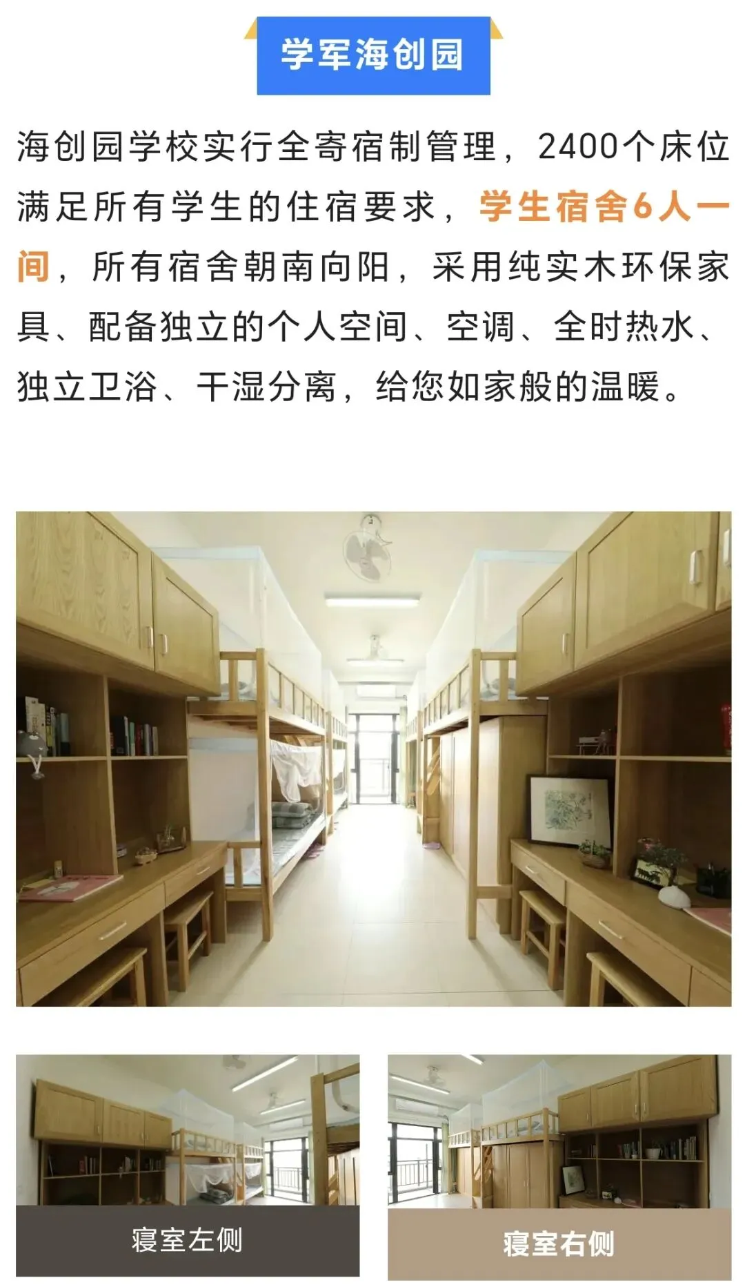 中考升学|杭州市主城区高中住宿情况:40+所高中住宿环境大盘点! 第23张 中考升学|杭州市主城区高中住宿情况:40+所高中住宿环境大盘点! 第23张