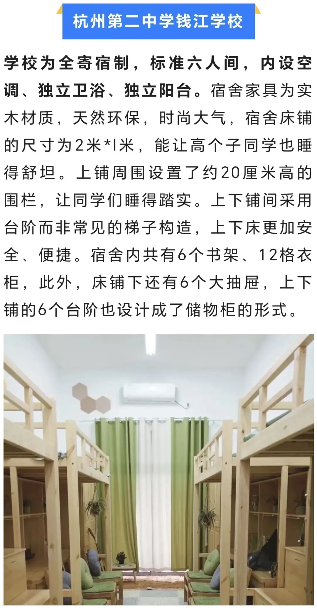 中考升学|杭州市主城区高中住宿情况:40+所高中住宿环境大盘点! 第24张 中考升学|杭州市主城区高中住宿情况:40+所高中住宿环境大盘点! 第24张